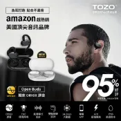 【TOZO】OpenBuds降噪開放式氣傳導無線藍牙耳機