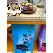 阿萍澎湖購-御品家 全素冰心糕(仙人掌、紅豆、花生、抹茶紅豆、芋頭）