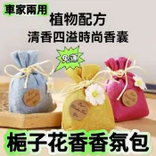 ✨免運✨梔子花車載香薰 汽車香水車內除異味 高級香包掛件車用香袋飾品掛件 汽車香氛包 房間香氛包 香氛袋 香包 梔子花香