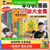 權討任選】半小時漫畫中國史世界史紅樓夢四大名著地理青春期史記