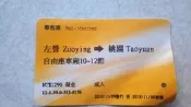 高鐵11月票根
