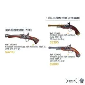 【Denix復刻模型槍】 左手專用燧發槍 (1130 /1296 )