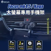 【完美卡扣 大螢幕專用】 Focus mk4.5 KUGA mk3.5 vignale 手機架 WAGON  專用