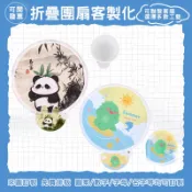 客製摺疊團扇應援物伴手禮結婚禮品客製化折疊團扇企業廣告扇展場贈品DIY扇子印圖案印logo訂做應援扇婚禮小物紀念品圓形扇