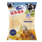 (店+)飛燕煉乳 原味 2公斤 袋裝(飛燕加糖全脂煉乳 剉冰 飲料 烘焙)
