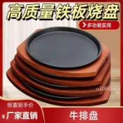 【✨蝦皮高顏值】🍞商用鑄鐵牛排盤鐵板燒盤家用韓式烤肉盤圓形牛排盤燒烤鑄鐵盤通用
