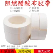 協貿國際日用品生活10館 白色阻燃醋酸膠布膠帶 液晶屏汽車線路維修專用 不帶底紙 可定制