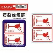 【史代新文具】龍德LONGDER LD-1322 易碎品 破杯警語 標籤貼紙/自黏標籤 30P
