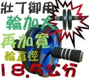 ◎黃芭樂的店◎最新版--加寬+加大+超舒適**泡棉**握把.雙手不疼痛-雙滾輪.健腹輪.健美輪.健身輪.雙輪式.練出腹肌.送地跪墊!台製!