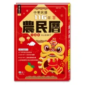 【拼圖貓】89 - 農民曆系列1-(25K) 116年農民曆128頁 B5811161