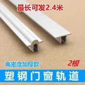 【臺灣出貨】熱售 塑鋼窗軌道 修復條老式玻璃推拉門 移門導軌下滑道鋁軌 凸槽滑軌滑輪 瘋搶