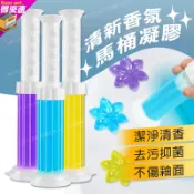 【清新香氛】擠壓式馬桶芳香凝膠 馬桶芳香凝膠 馬桶凝膠 芳香劑 除臭凝膠 芳香凝膠 芳香凍 香氛凍 廁所
