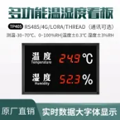 辛選百貨 {可打統編 超低價}拓普瑞工業多功能溫濕度計看板顯示儀變送器大屏顯示器溫濕度表