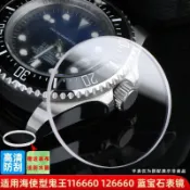 適配勞力士Rolex海使型116660 126660鬼王手錶藍寶石表鏡片 玻璃表蒙