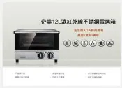 台南家電館-CHIMEI奇美12公升遠紅外線不鏽鋼烤箱 【EV-12S0AK】 烘烤均勻 原廠保固一年