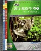2佰俐O《領航 高中基礎生物 上+下 共2本》龍騰 56501~2 B、C
