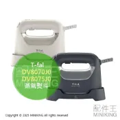 配件王日本精品 日本代購 2025新款 T-fal 法國特福 蒸氣熨斗 DV8070J0 DV8075J0 小型輕量 平燙掛燙 除菌除臭