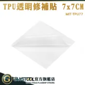 修補膠帶 帆布修補膠帶 貨車篷布修補膠帶 MIT-TPU77 天幕修補 游泳圈 充氣床修補 雨傘補丁貼 GUYSTOOL
