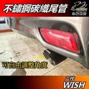 【小鳥的店】豐田 2010-2016 WISH【排氣管】蠍子管 碳纖維 尾管 卡夢尾喉 尾段 裝飾管 専用 配件改裝