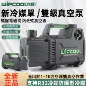 全新正品維朋真空泵 無刷真空泵 冷氣 空調 鋰電真空機 適用牧田得偉博世米沃奇威克士18V-20V鋰電池 送轉接座+油