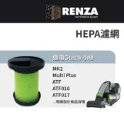 適用 Gtech 小綠 MK2 Multi Plus ATF Bissell 除塵蟎吸塵器耗材 HEPA濾網 濾芯 濾心