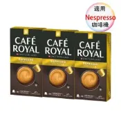 Cafe royal 瑞士產 頂級精品咖啡膠囊  膠囊咖啡 義式濃縮膠囊咖啡 3盒組 1盒/10顆;適用Nespresso雀巢膠囊咖啡機