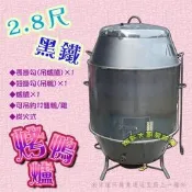 ◇翔新大廚房設備◇全新【2.8尺烤鴨爐(黑鐵)】黑鐵烤鴨爐燒鴨爐燒雞爐木炭型加熱木炭燒烤2尺8商業用/另有白鐵烤鴨爐