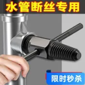 水龍頭專用 4分6分斷絲取出器 退牙器 管牙取出器 水管三角閥取斷器 管牙攻牙器 攻牙器 水管牙攻牙器