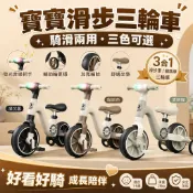 桃園出貨🔥多功能三輪車 兒童學步車 平衡車 腳踏車 滑步滑行車 3 合1 戶外寶寶代步玩具車