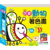 【灰熊iREAD】可愛動物著色畫 卓瑋淨