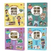 (店+)小天下 看漫畫輕鬆學：孩子的第一套生活常規套書2 共4冊 丹爸 生活好習慣