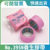 快速出貨-【日東電工】No.395N 養生膠帶 黏著力堅韌 不殘膠 日本製櫻花膠帶 25m膠帶