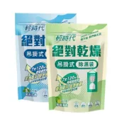 (店+)【皂福】絕對乾燥 吊掛式除濕袋 檸檬/茉莉 2入/包( 除濕劑 除濕包 乾燥劑 防潮劑 抽屜除濕袋)