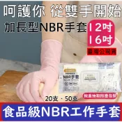 【加長型加厚NBR無粉手套】純NBR手套12吋15吋16吋 手套 橡膠 耐油手套 美髮手套 nitrile 紫黑白藍色