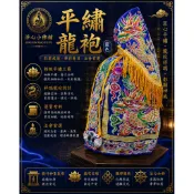 【淨心小佛舖】平繡龍袍 藍色龍袍 藍龍袍 /福德正神 土地公 千歲 王爺 神明衣