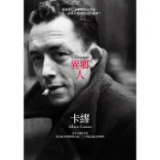 異鄉人/Albert Camus eslite誠品