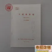 （正版書籍）大成拳新編站樁功現貨實物拍攝練武術氣功健身體育