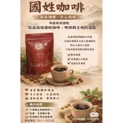 台灣南投國姓春風咖啡豆自家種植烘焙