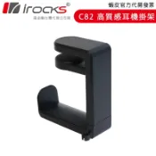 i-Rocks 艾芮克 IRC82 高質感桌用耳機掛架 IRocks C82【GForce台灣經銷】