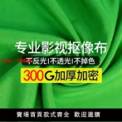 白日夢想家 【台灣公司 超低價】綠幕背景布專業級加密加厚攝影直播扣像拍照綠色摳圖幕布網紅清倉