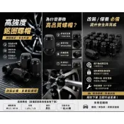 鋼製鋁圈螺帽 M12*1.5 螺母 輪胎 螺絲 螺帽 輪圈 鋁圈改裝螺絲 豐田 三菱 日產 本田