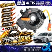豐田 ALTIS 08-24年引爆線圈 方向盤線圈 螺旋線圈 時鐘彈簧 時鐘線圈 安全氣囊線圈 SIENTA CROSS