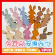 嬰兒印花安撫巾 嬰兒安撫方巾 兔耳朵純棉紗布安撫巾 寶寶抱毯雙層口水巾拍嗝巾 方巾ins寶寶方巾