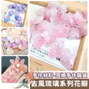豆媽手作材料◤古風琉璃系列◢ 多款 10入 木芙蓉 豆蔻花 蕙蘭花 琉璃花瓣 古風髮簪 捷克琉璃 耳飾材料 琉璃花