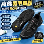 🎱高端羽毛球鞋 免鞋帶BOA旋鈕設計 輕便舒適款式 乒乓球訓練適用 室內場館比賽 成人運動愛好者 必備款