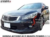 HONDA ACCORD K13 MUGEN POWER前中包空力套件08-10