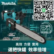 優品優選 【低價促銷】Makita牧田 大功率電鏈鋸 18V 鋰電鋸 戶外修枝伐木 12吋電鋸 鋰電鋸-伐木鋸-電動工具
