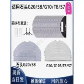 石頭掃地機器人G20/G10S/G10/T8Plus/T7S適配震動抗菌拖布S7配件 主刷 邊刷 濾網 拖布 集塵袋 清
