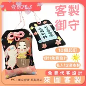 aoya 嗷呀客製【台灣公司附發票】小批量訂製香包御守空袋 平安符護身符錦袋祈福招財 文字明星卡通圖案平安符隨身吊飾客