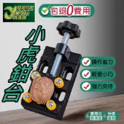 包退0費用 小虎鉗台 迷你夾鉗 小夾鉗 小夾具 迷你夾具 小台鉗 鋁合金鉗 小平口鉗 夾鉗 可夾園型【超能旗艦】